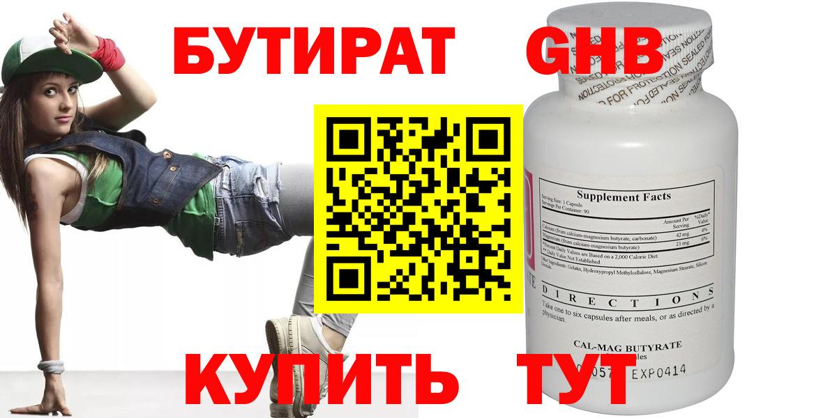 Бутират  БУТИРАТ Butirat  Вход с VPN  Карпинск 