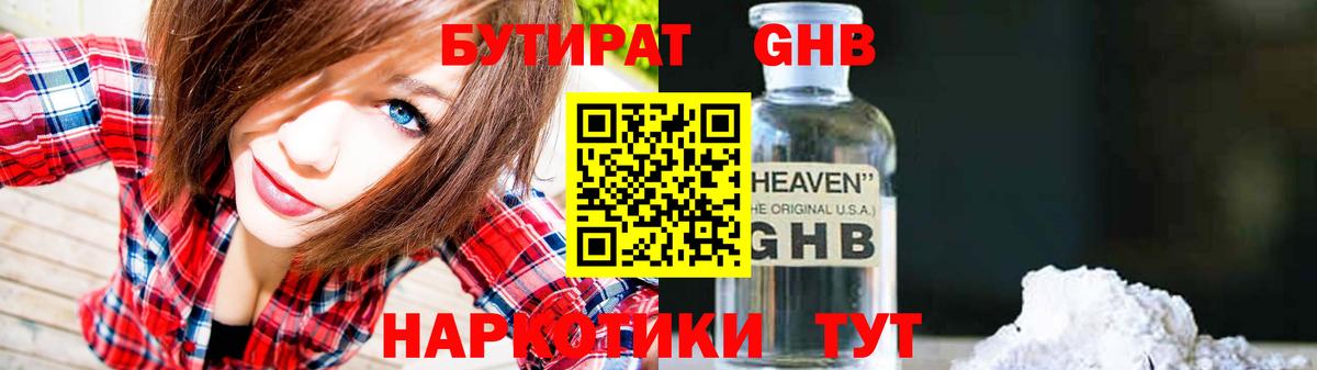 Бутират 99% Карпинск