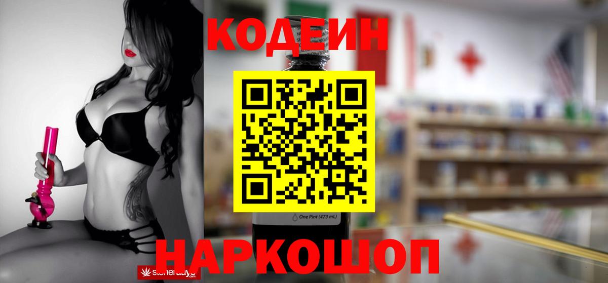 Кодеиновый сироп Lean Purple Drank Карпинск